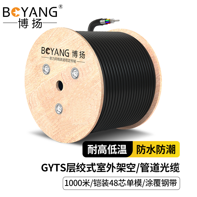 博扬 铠装48芯单模室外光缆 GYTS层绞式架空/管道光纤线 1000米 BY-GYTS-48B1.3-1KM