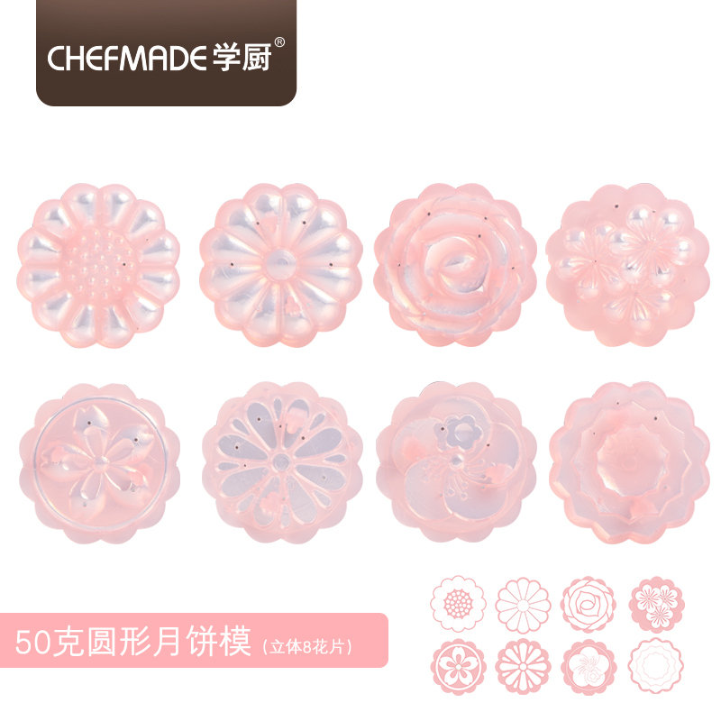 学厨 CHEF MADE 烘焙工具 蛋糕模具 中秋冰皮圆形月饼模手压式绿豆糕模具50g立体花片厨房工具WK9450