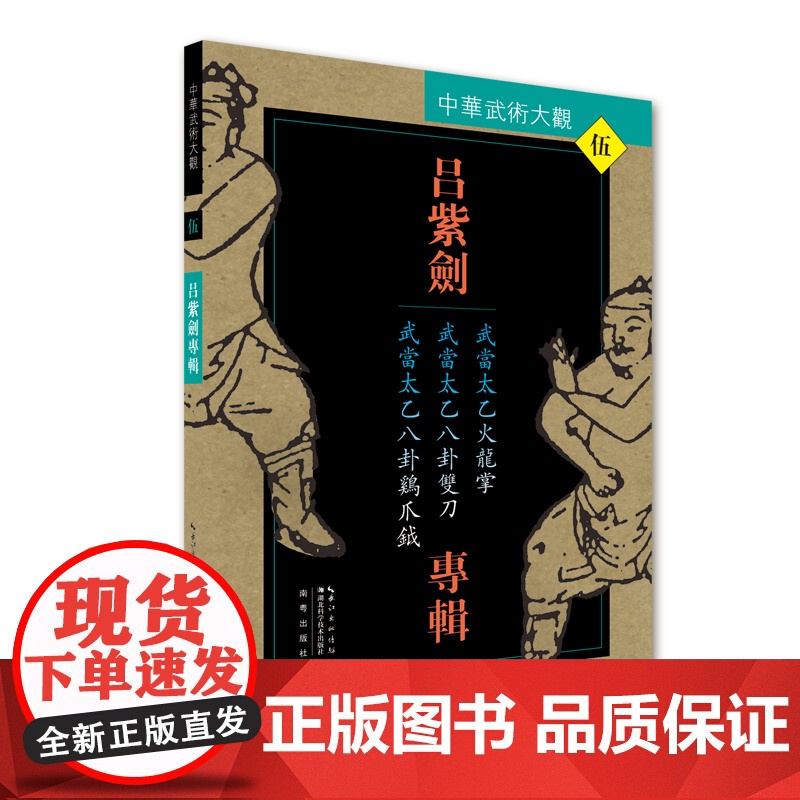 吕紫剑专辑:武当太乙火龙掌、武当太乙八卦双刀、武当太乙八卦鸡爪钺高清大图