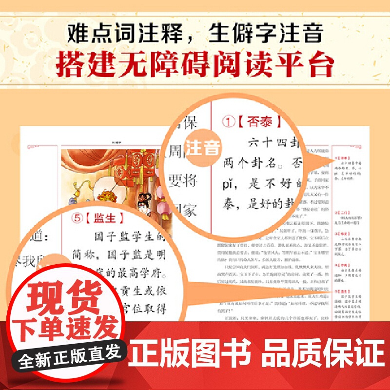 少年读万卷·中国卷:红楼梦高清大图