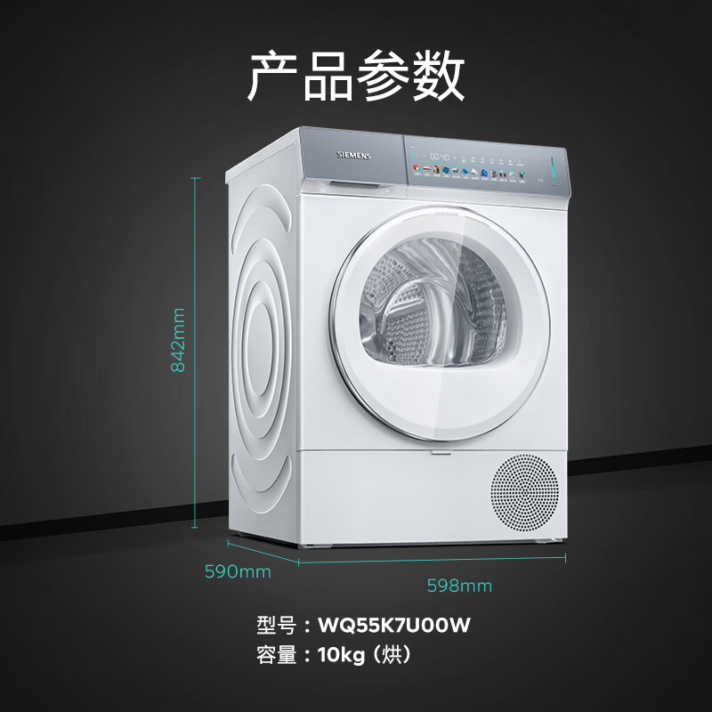 西门子(SIEMENS)iQ500系列10公斤滚筒变频热泵烘干机家用干衣机冷凝器自清洁正反转防缠绕WQ55K7U00W高清大图