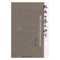 丝路的春天与河