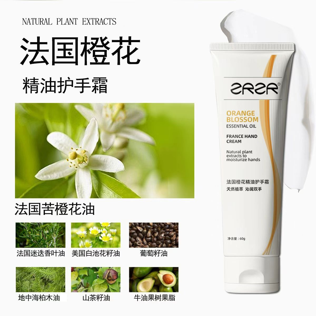 ZRZR法国橙花瑰精油护手霜橙花护手油秋冬干裂旅行便携手部护理高清大图