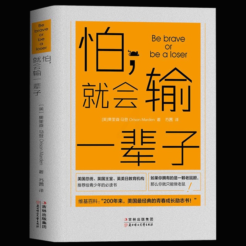 [正版]怕就会输一辈子 所谓情商高是会说话 别让不好意思害了你 说话的技巧书心理学人际交往沟通术 口才对话教程为人处世的高清大图