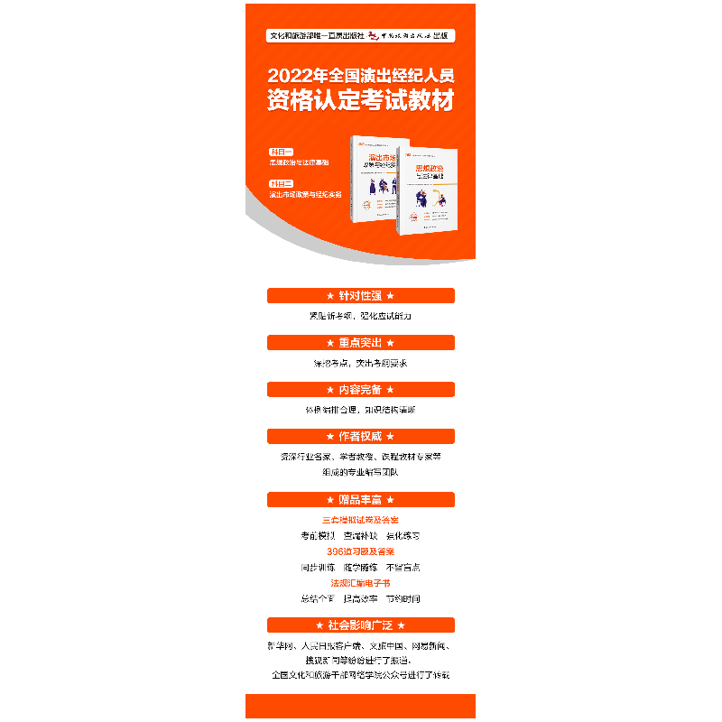 正版新书]演出市场政策与经纪实务全国演出经纪人员资格认定专家高清大图