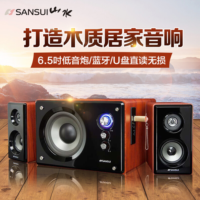 Sansui/山水 GS-6000(80A)蓝牙音箱 台式电脑音响 多媒体音箱 重低音炮音响2.1声道音响 客厅电视影响