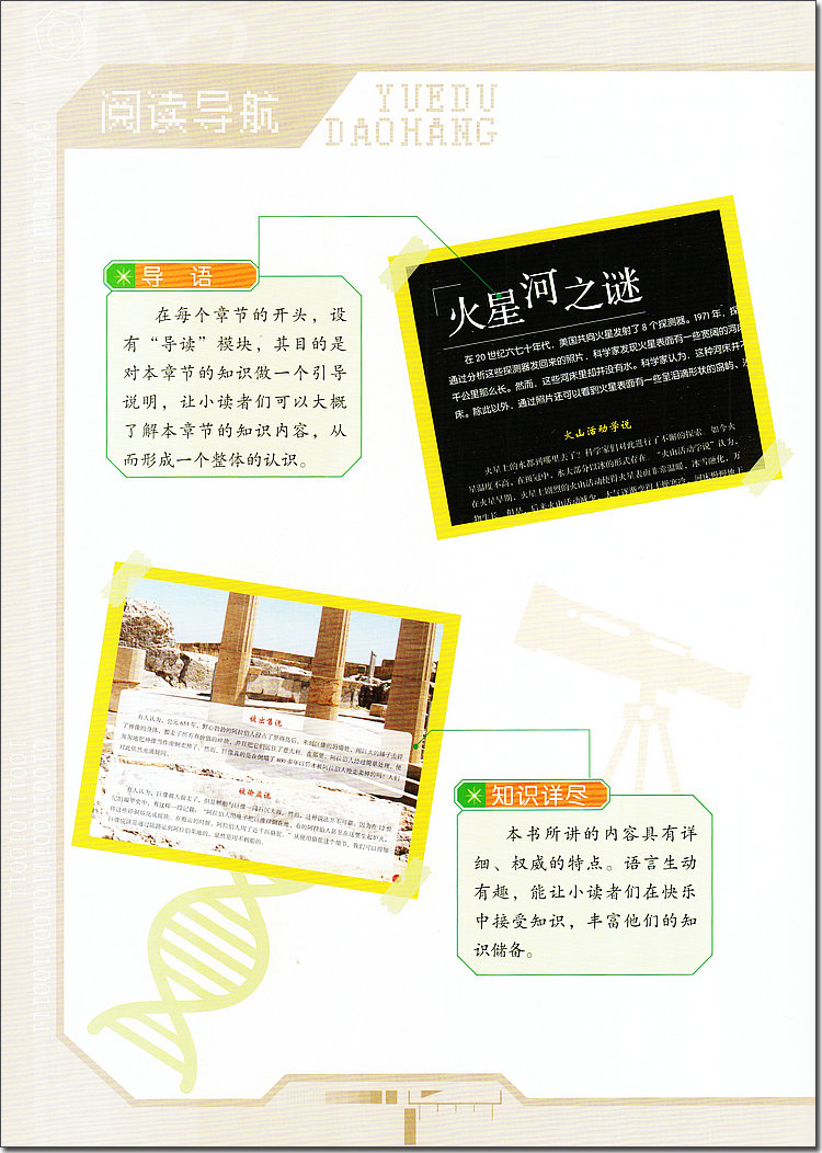 [醉染正版]万物探索系列 世界未解之谜 精装版 儿童大百科全书科普类读物 青少年必读科学奥秘知识书籍 中小学生三四五六七高清大图