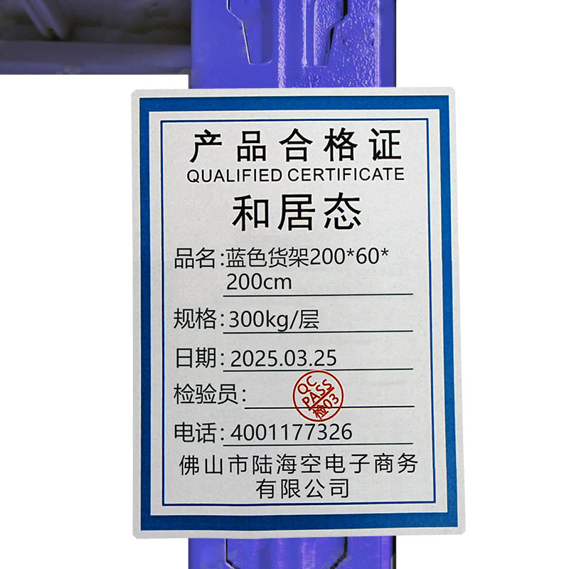 和居态 蓝色货架 200x60x200cm 300kg/层 组高清大图
