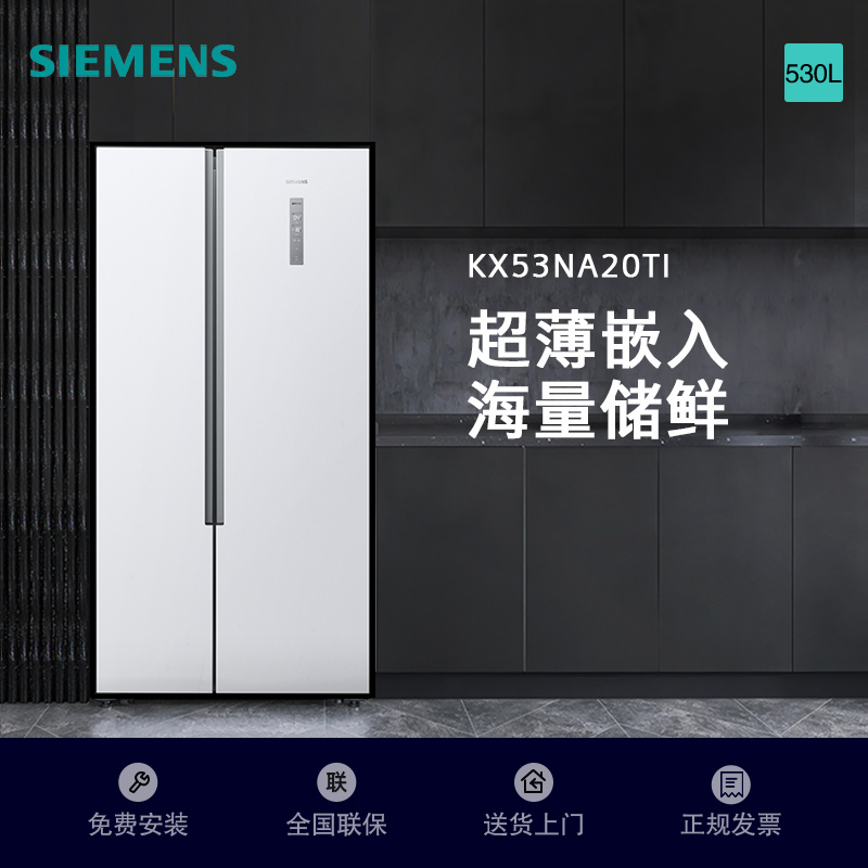西门子冰箱BCD-530W(KX53NA20TI)