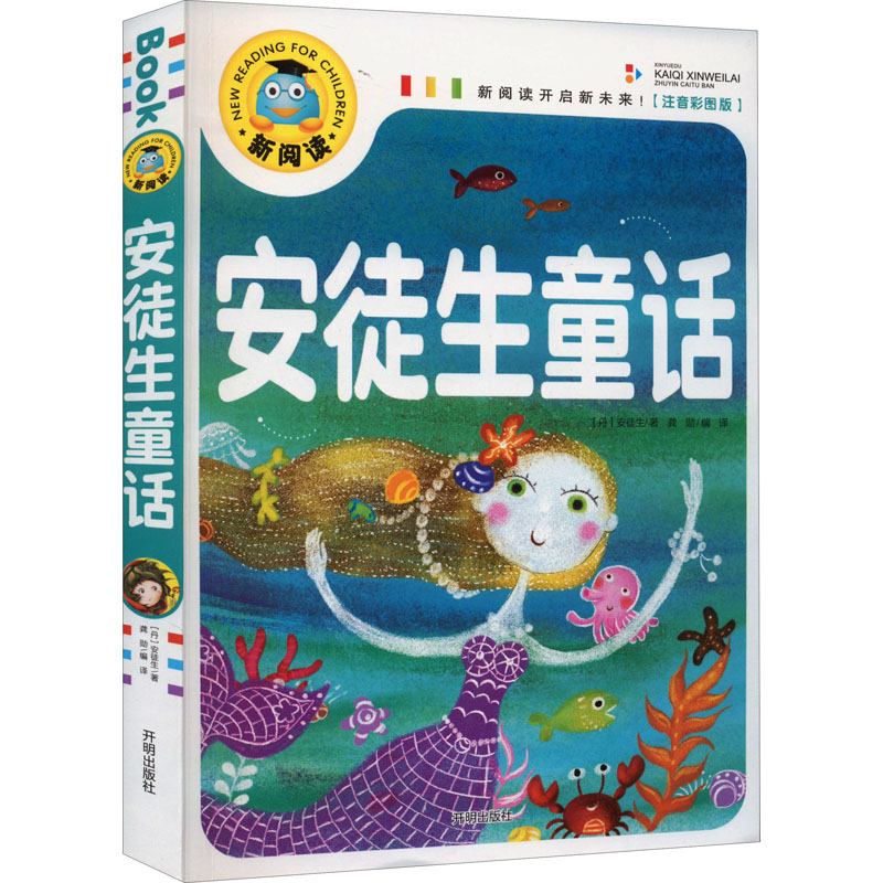 醉染图书安徒生童话 注音彩图版9787513131759高清大图