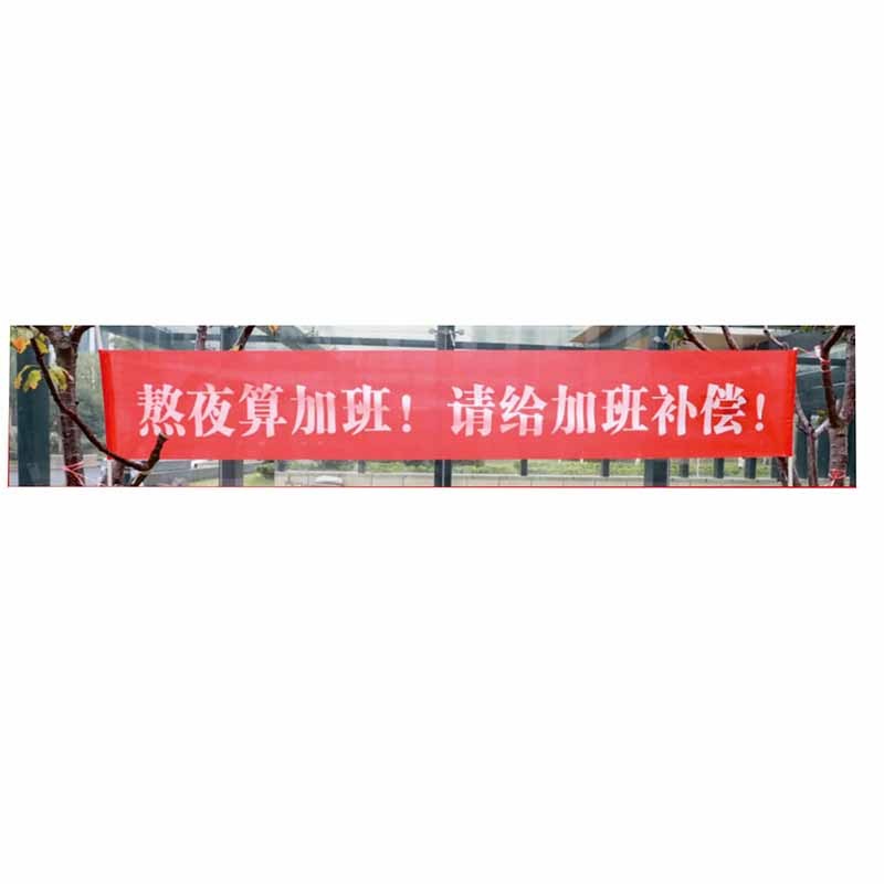 横幅条幅旗帜 15*0.8m 条高清大图