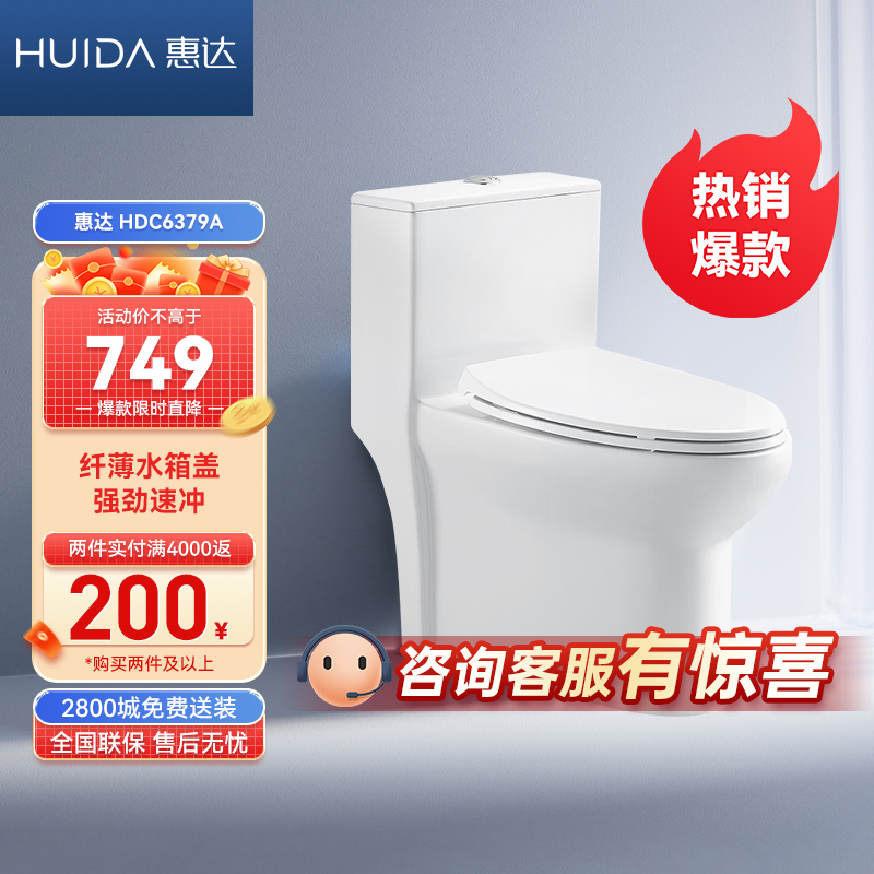 惠达马桶坐便器家用小户型短款抽水大冲力喷射虹吸式6379
