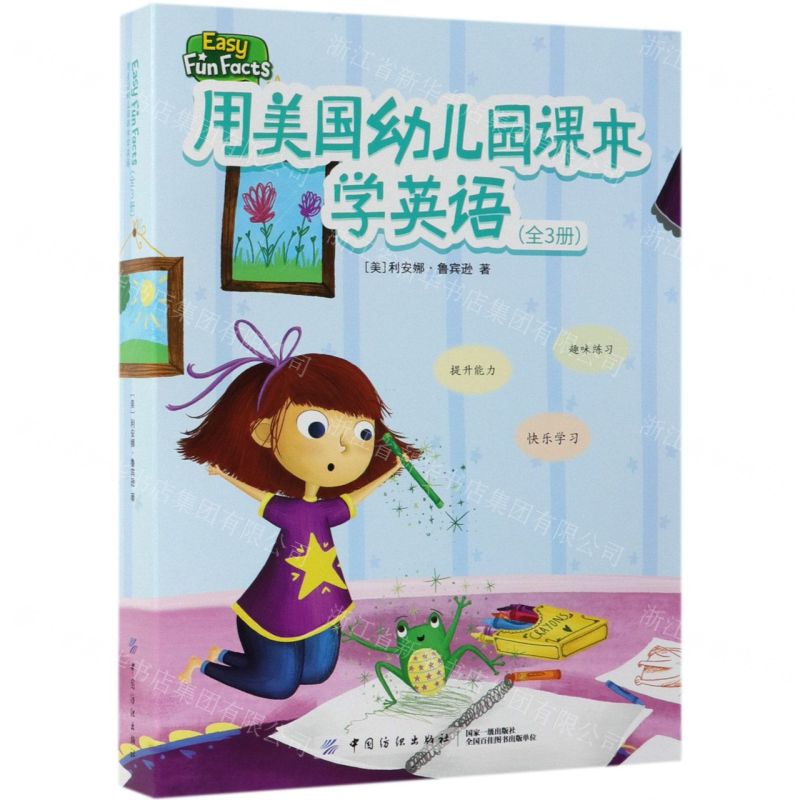 【N】用美国幼儿园课本学英语(附练习册共3册)-9787518059942