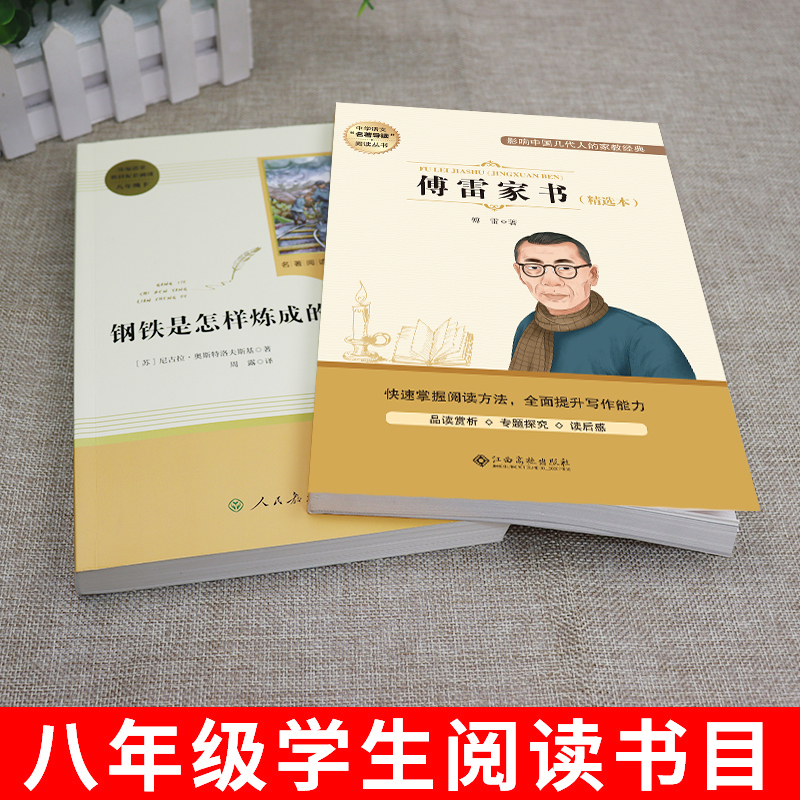 钢铁是怎样炼成的初中必读原着和经典常谈朱自清人民教育出版社八年级