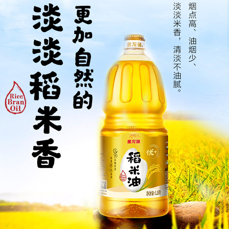 金龙鱼优+稻米油1.8L 食用油家用米糠油 炒菜煮饭健康营养