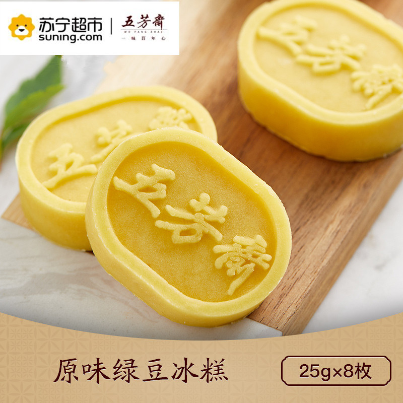 五芳斋绿豆糕8只装 传统点心糕点零食美食小吃特产绿豆饼冰糕