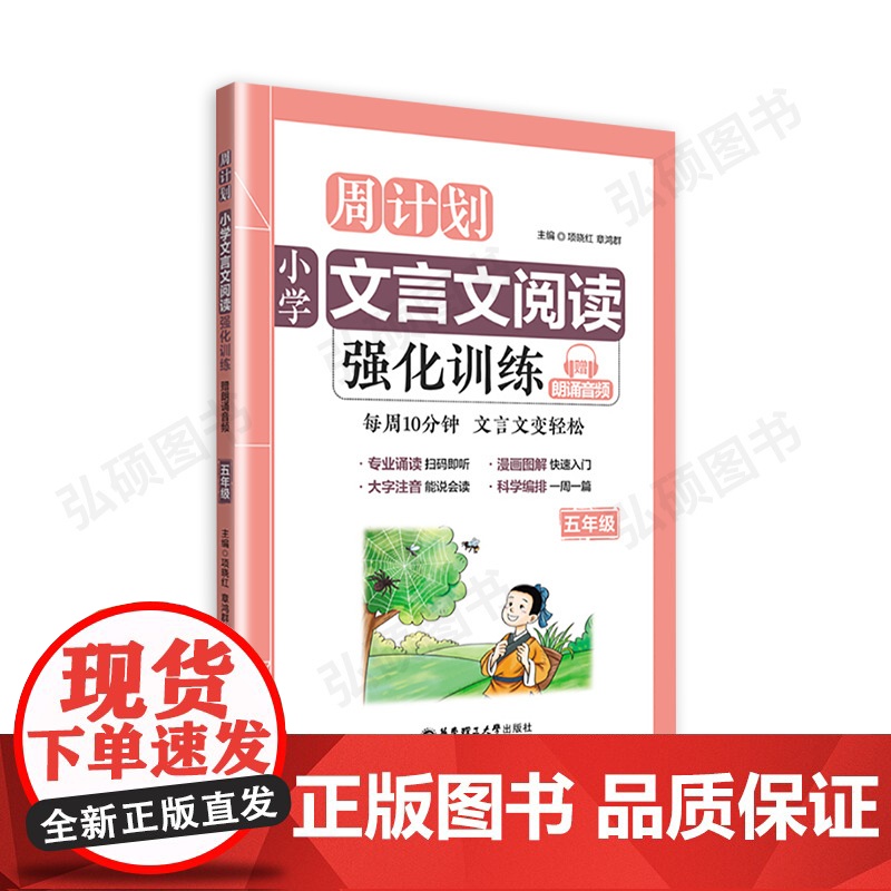 周计划小学文言文阅读与训练五年级上下册5年级文言文全解一本通人教版文言文阅读训练部编版人教版附翻译译文小学文言文阅读训练高清大图