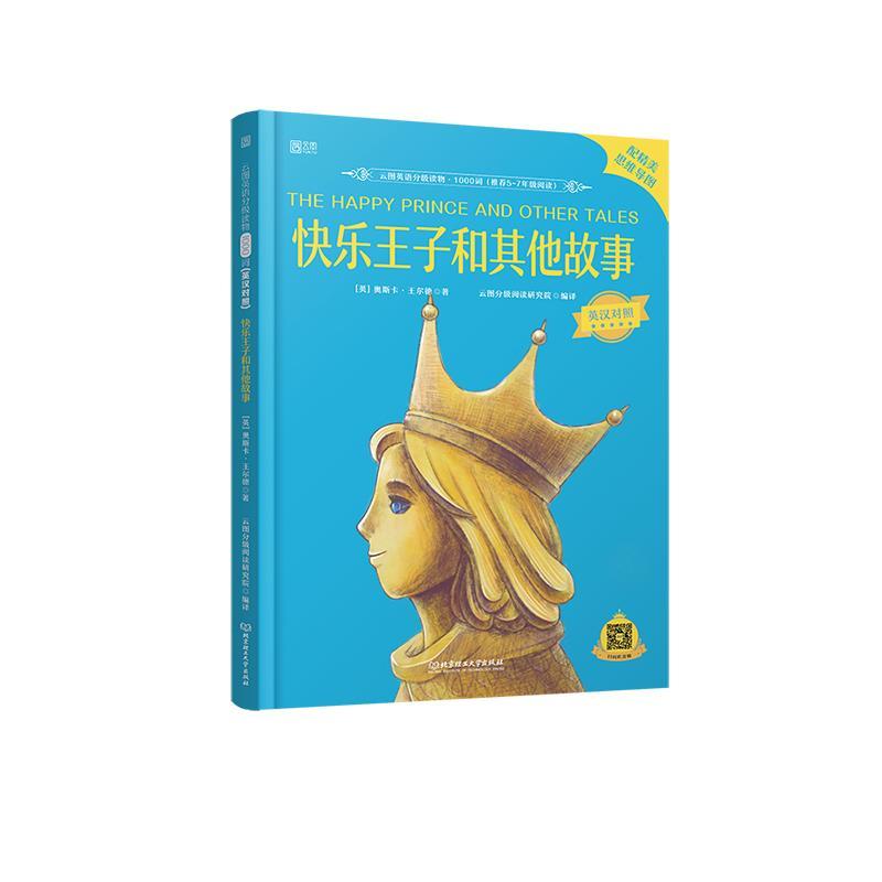 正版新书】快乐王子和其他故事奥斯卡·王尔德9787568293105