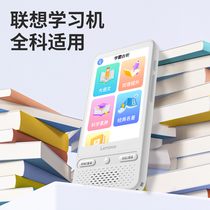 联想听力宝全科学习机小学初高中课本同步英语学习复读机家教机磨耳朵神器随身听学生专用听力训练播放器高清大图