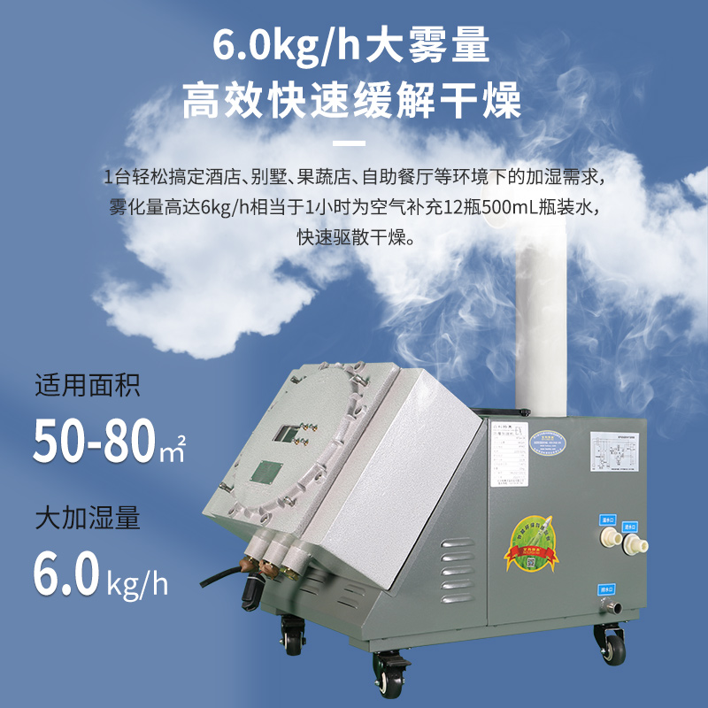 百科特奥防爆超声波加湿机BTaw-6 大雾量辅助降温 6kg/h出雾量高清大图