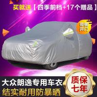 上汽大众朗逸plus车衣车罩加厚防雨防晒隔热遮阳2018款plus汽车套