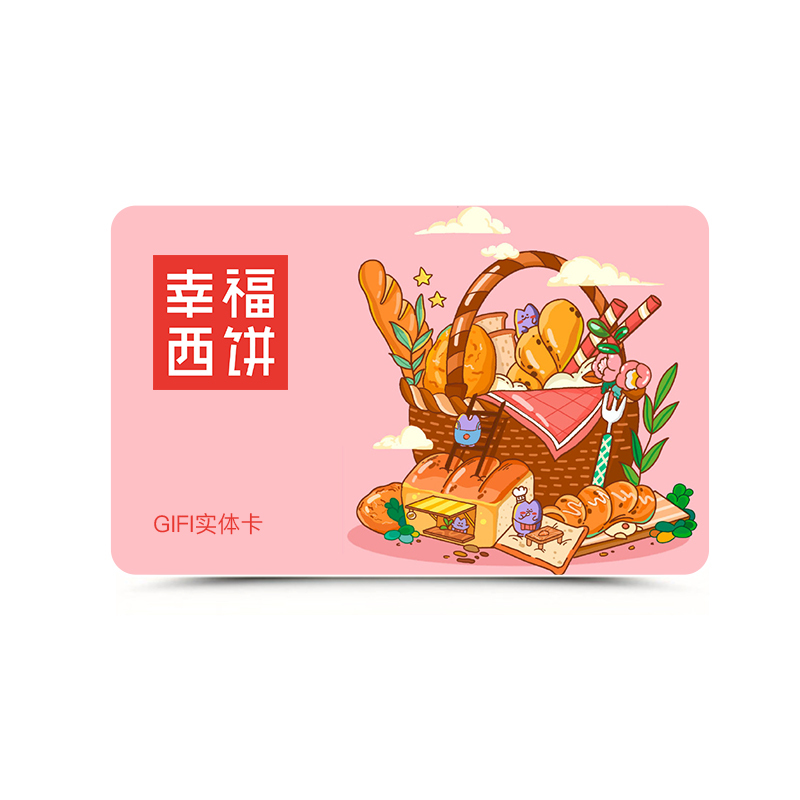 实体卡幸福西饼100元礼品卡购物卡消费券蛋糕卡代金券储值卡