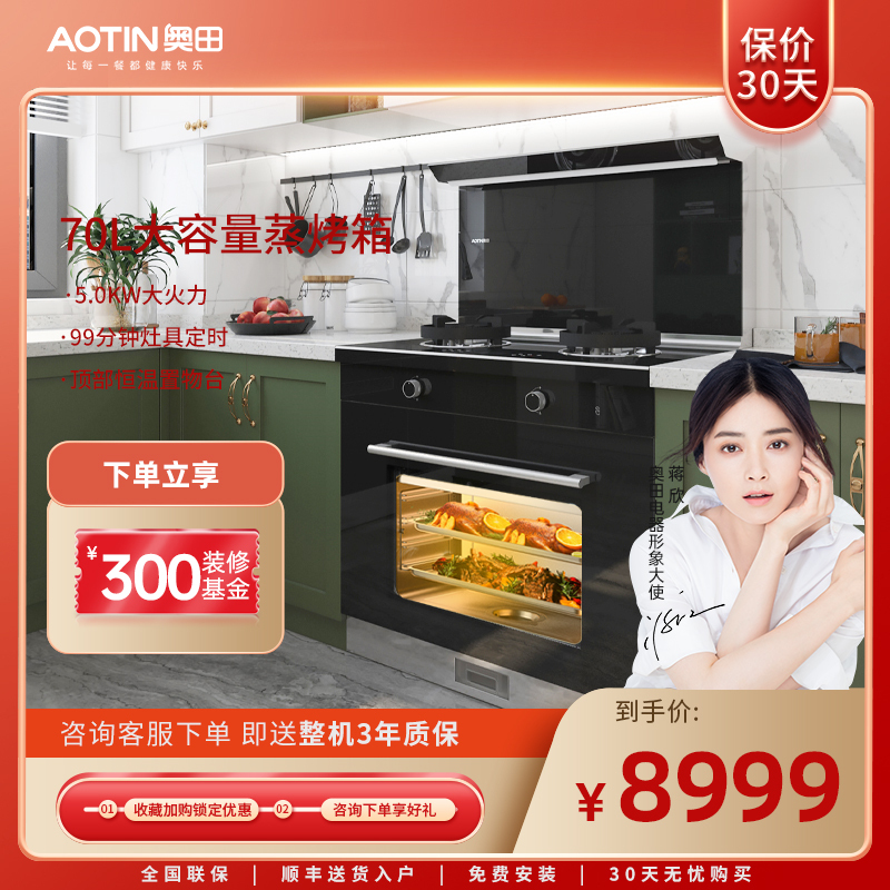 [950Pa变频巡航]AOTIN/奥田 ZKD3S黑色蒸烤一体集成灶家用环保灶侧吸下排一体灶
