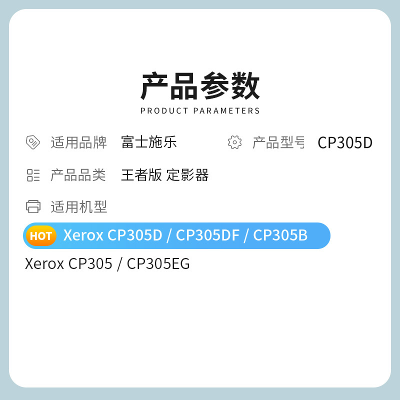 才进王者版CP305定影器适用施乐CP305B/CP305d/CM305/CM305df/CP305硒鼓CT201638