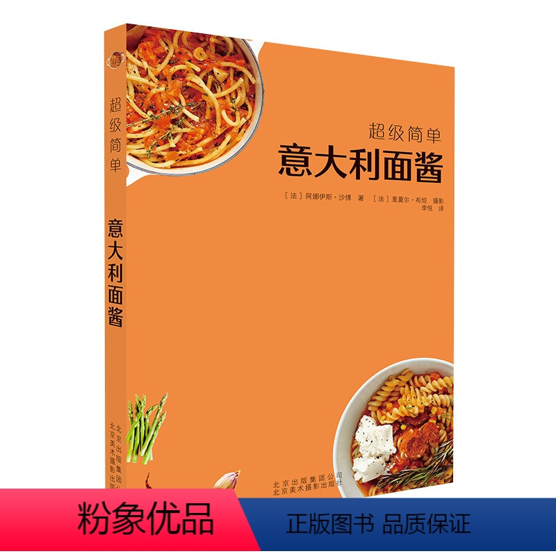 【正版】超级简单:意大利面酱 书籍