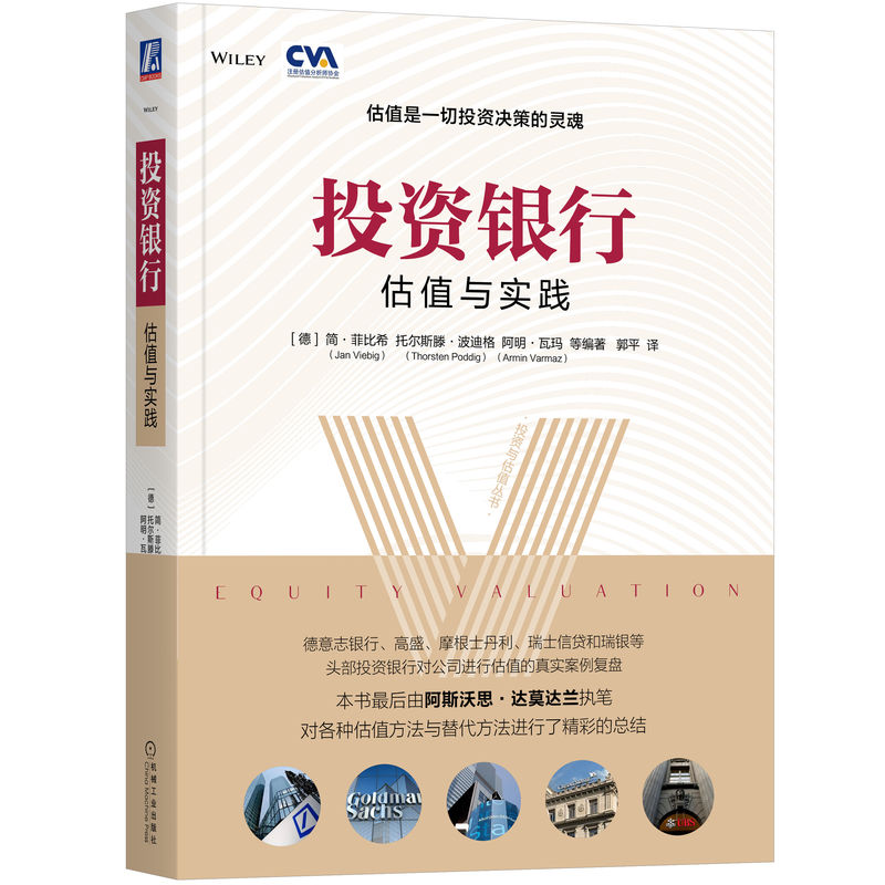 正版新书】投资银行 估值与实践简·菲比希9787111710424
