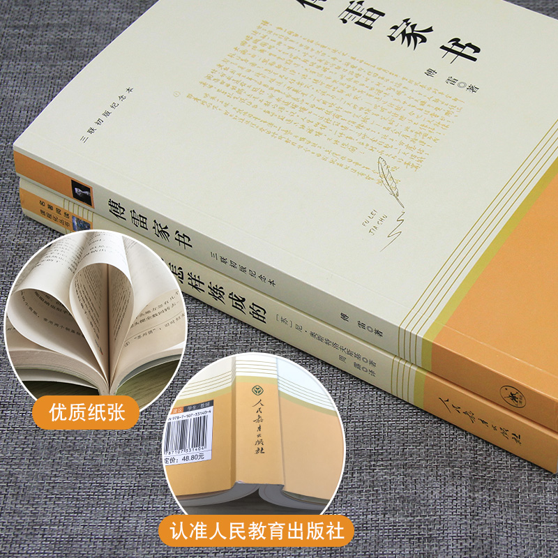 [正版]全2册钢铁是怎样炼成的初中原著傅雷家书完整版八年级下册 初中生必读人民教育出版社人教版三联书店语文阅读经典文学高清大图