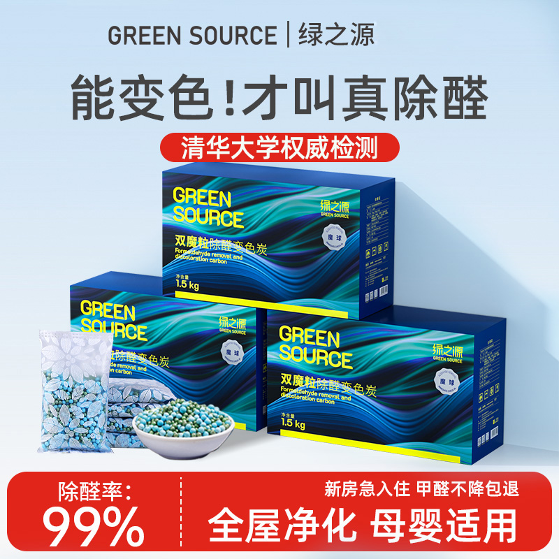 绿之源(GREEN SOURCE) 魔球双魔粒除醛变色炭包(100g*15包)1.5kg Z-6505