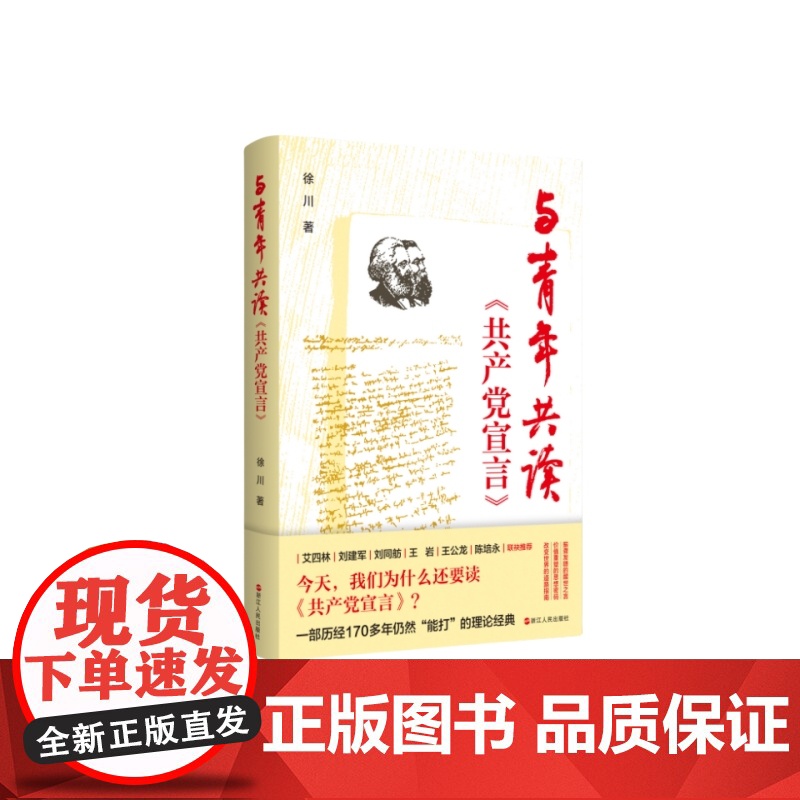 与青年共读《共产党宣言》 预计发货05.09高清大图