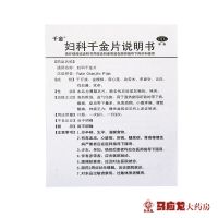 252片]千金 妇科千金片 炎症慢性盆腔炎白带异常小腹疼痛妇科药