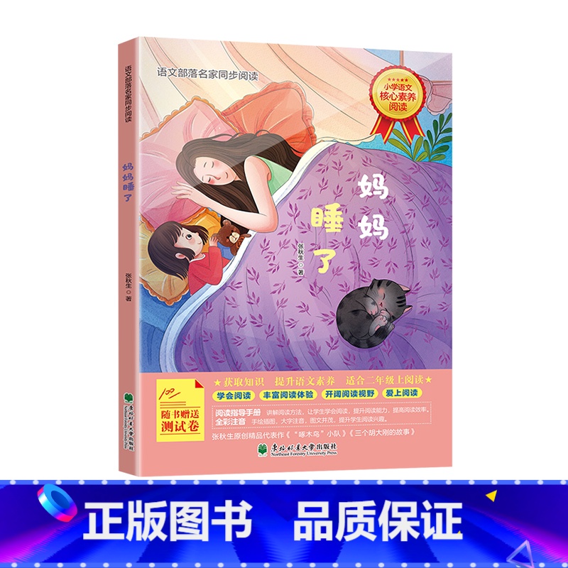 妈妈睡了 [正版]2023年二年级北京暑假阅读书目妈妈睡了少年冒险王传奇-俗世奇人数学精灵希里克---兔流动的红军山小学