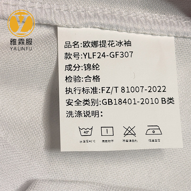 雅霖服 欧娜提花冰袖YLF24-GF307 双高清大图