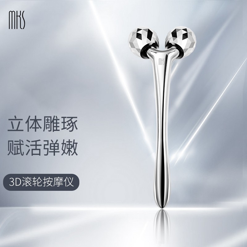 美克斯(MKS)NV8510A3D滚轮脸部按摩仪3D曲面银色高清大图