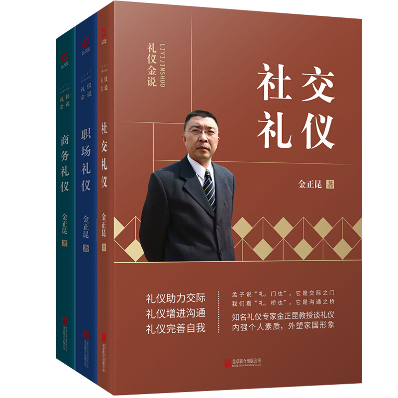 3本礼仪常识金正昆礼仪金说社交礼仪商务礼仪职场礼仪 你的形象价值百万人际交往书籍社交与礼仪正确处理各种人际关系沟通技高清大图