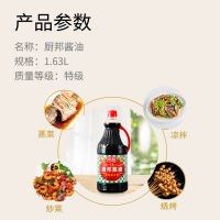 厨邦 酱油1.63L 特级生抽 黄豆酿造 美味鲜酱油调味品家用厨房调料