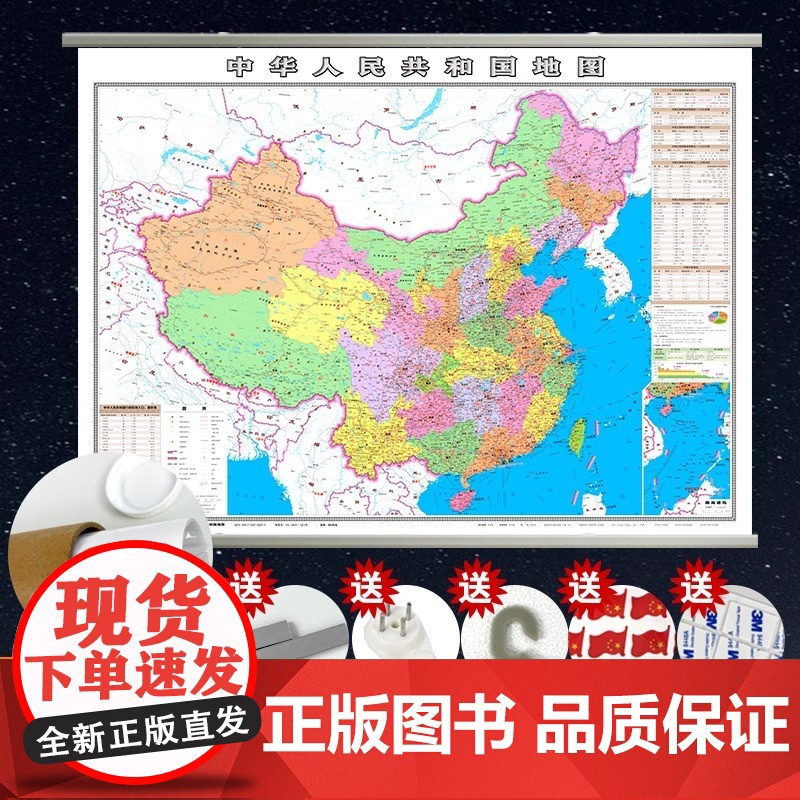 [筒装挂杆]2023新版中国地图76cmx106cm高清防水信息全无拼接中华人民共和国全国34分省行政区划办公教室学生墙高清大图
