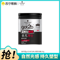 Schwarzkopf施华蔻got2b非凡绅士塑型发蜡100g