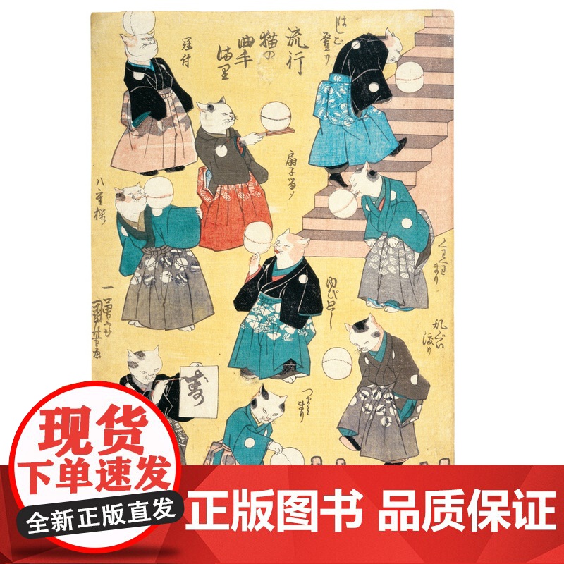 猫尊驾到 有品有趣轻松读 浮世绘 猫咪 歌川国芳 艺术图集 北京科学技术高清大图