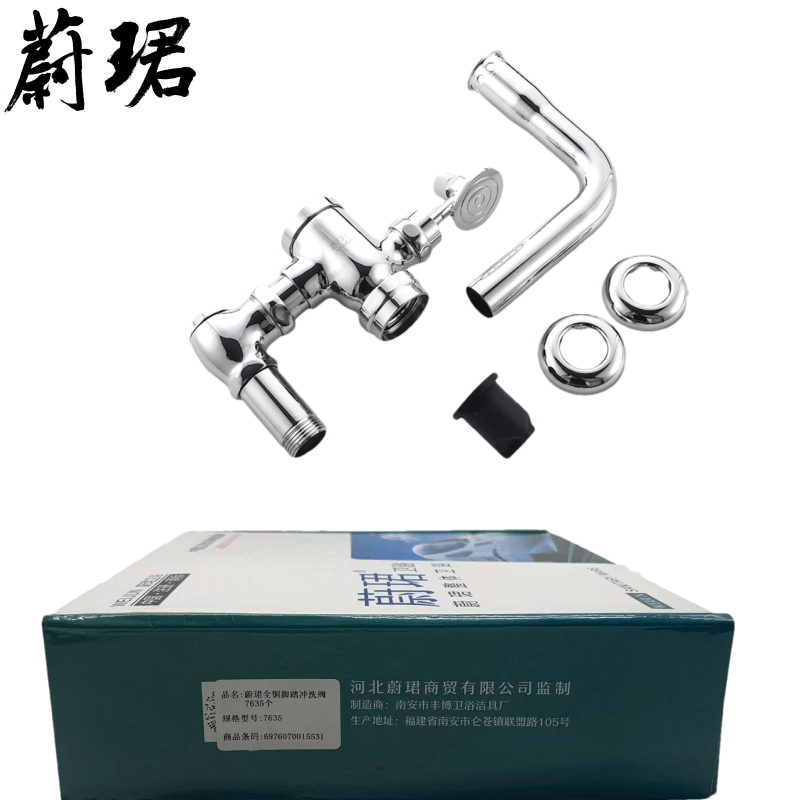蔚珺全铜脚踏冲洗阀7635个高清大图