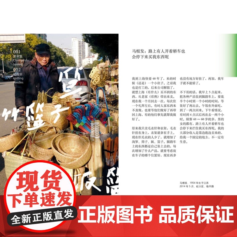 上海师傅 最后的手作记忆 传统手工艺 本土手作 手工制作 艺术 设计 城市视觉读物 上海人民美术出版社高清大图