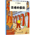 丁丁历险记—法老的雪茄