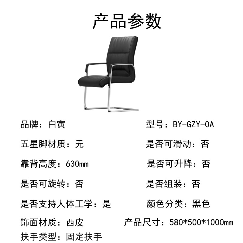 白寅 BY-GZY-0A 弓字椅 办公椅 A款 黑色西皮(单位:把)高清大图