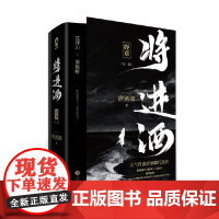 [赠海报+明信片*2+藏书票+刮刮卡*3+书签*2]将进酒 终章 晋江作者唐酒卿 著 中国青春文学小说 历史情境 古代言