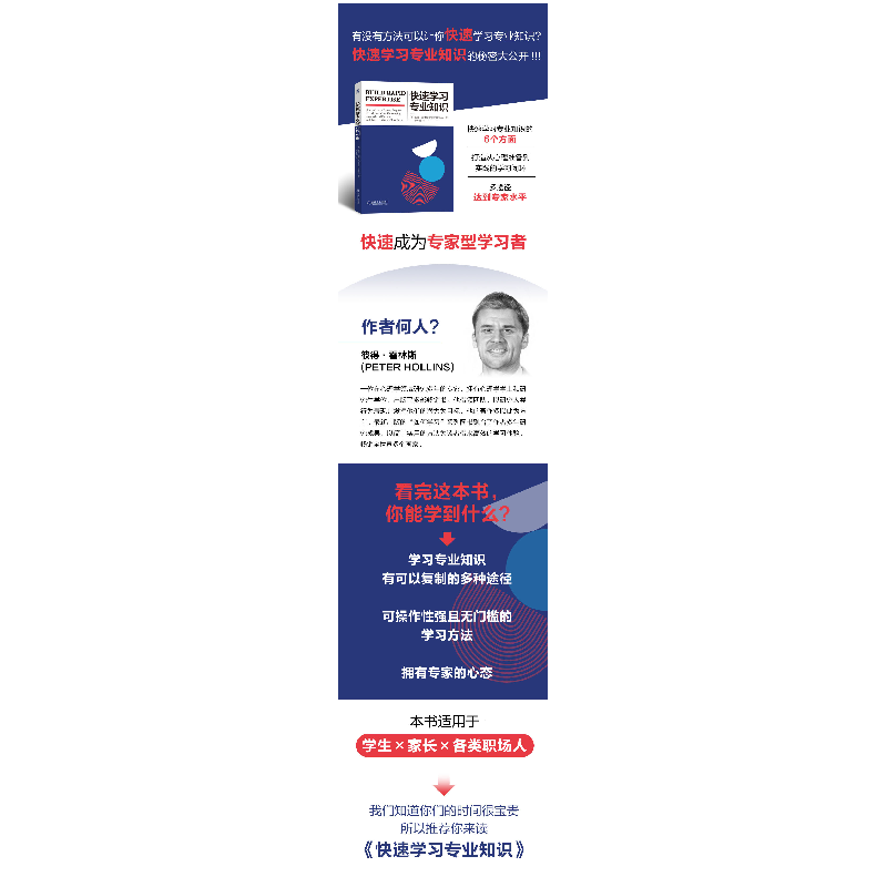 正版新书]快速学习专业知识(美)彼得·霍林斯(Peter Hollins) 著高清大图