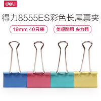 得力8555小号彩色长尾票夹19mm 单筒装
