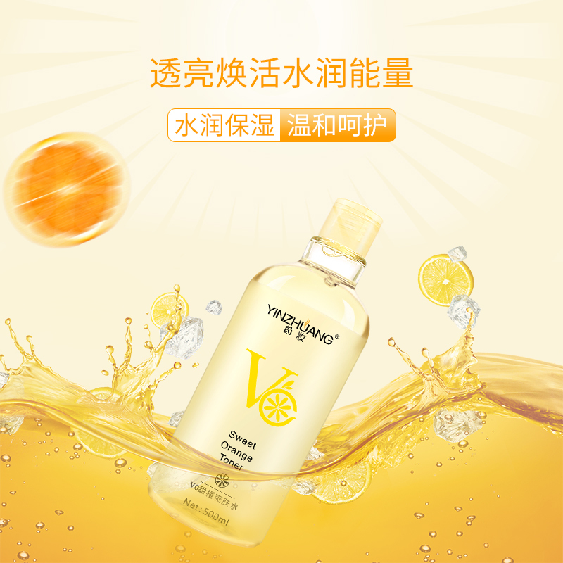 【明星代言】VC爽肤水男女生深层滋润补水保湿收缩毛孔